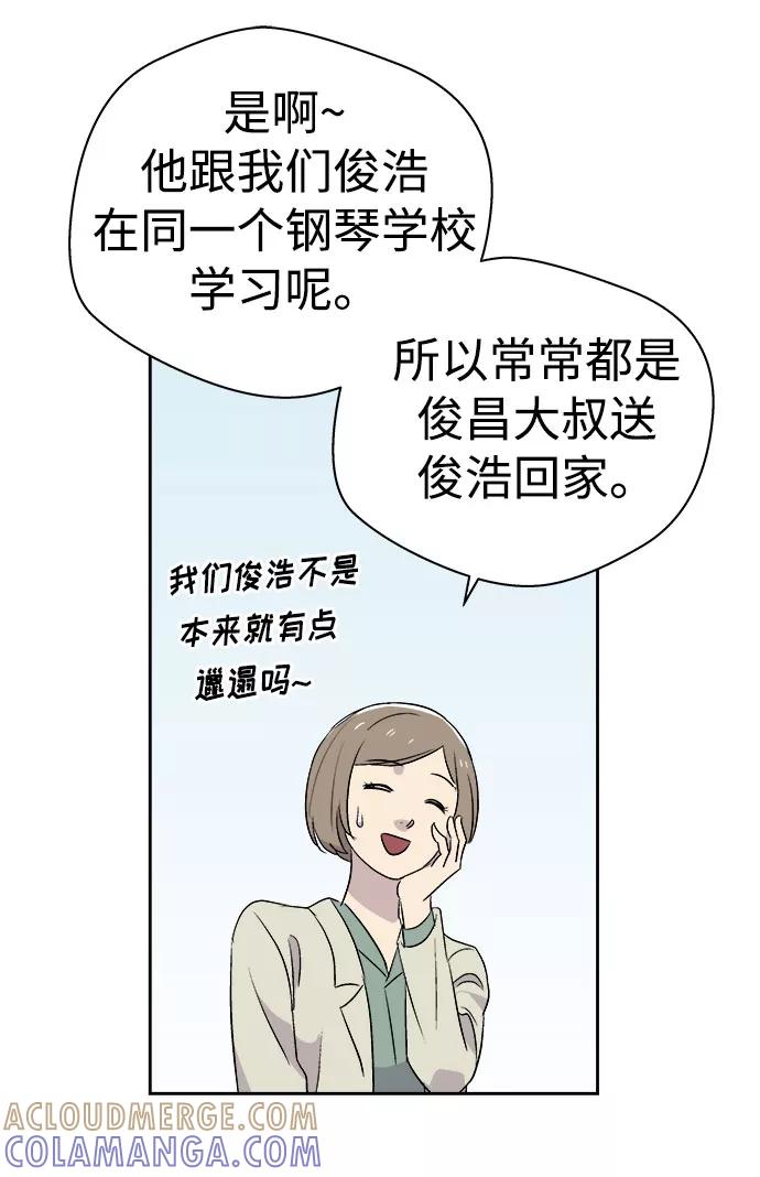 《噩梦日记》[第50话] 好人们（2） 第40页