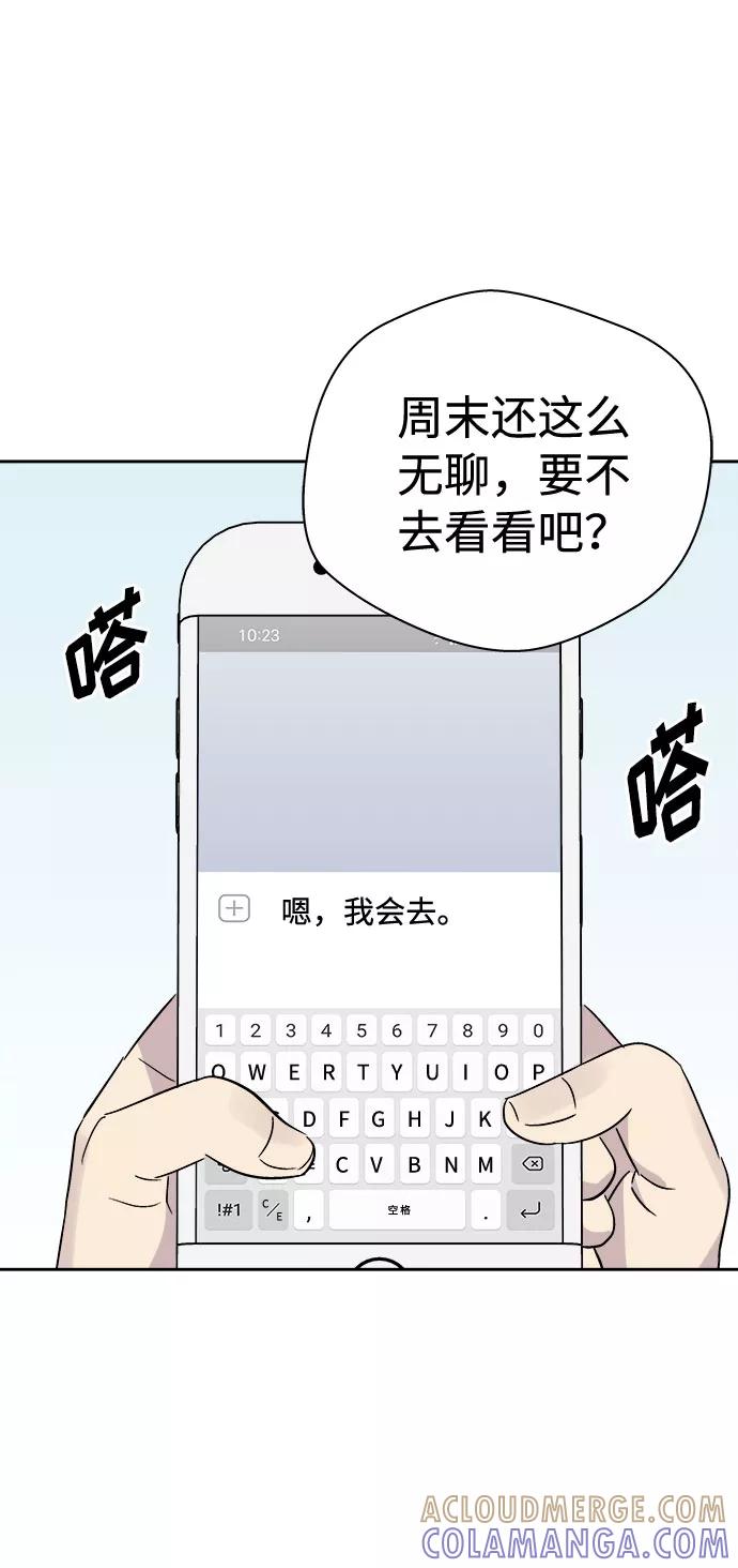 《噩梦日记》[第50话] 好人们（2） 第58页