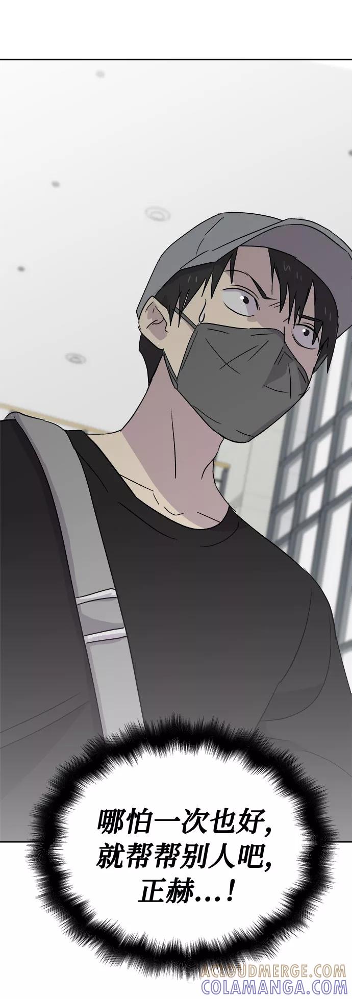 《噩梦日记》[第51话] 好人们（3） 第82页
