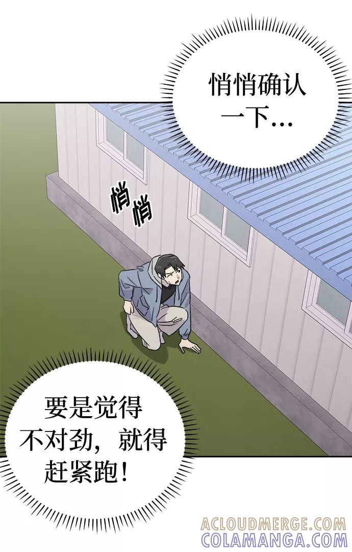 《噩梦日记》[第51话] 好人们（3） 第10页
