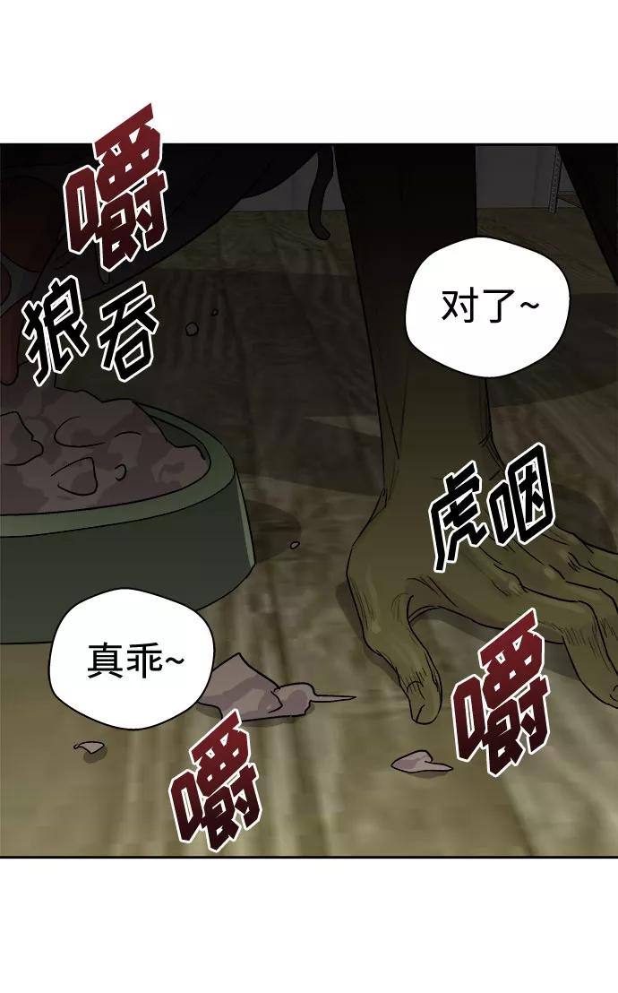 《噩梦日记》[第51话] 好人们（3） 第12页