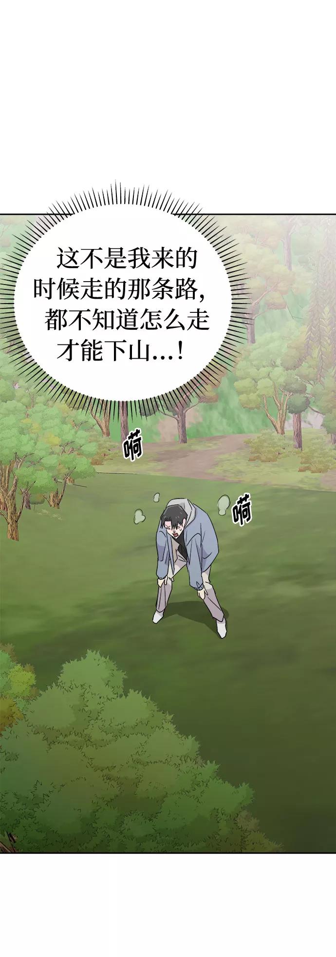 《噩梦日记》[第51话] 好人们（3） 第53页