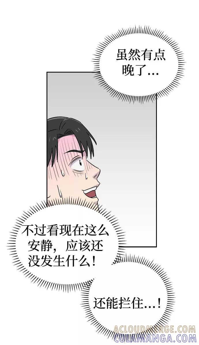 《噩梦日记》[第51话] 好人们（3） 第58页