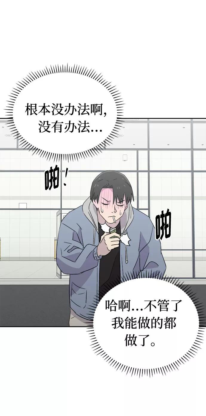 《噩梦日记》[第51话] 好人们（3） 第65页