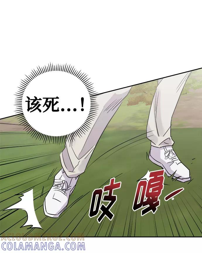 《噩梦日记》[第51话] 好人们（3） 第52页