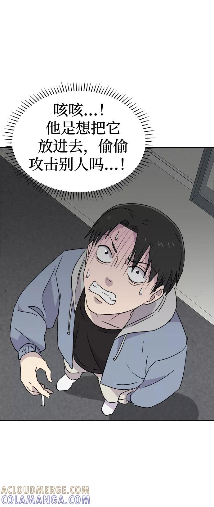 《噩梦日记》[第51话] 好人们（3） 第70页