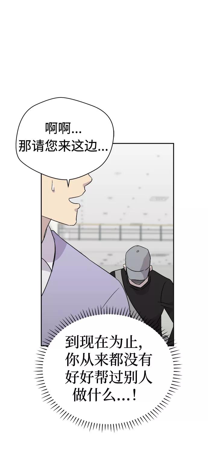 《噩梦日记》[第51话] 好人们（3） 第80页