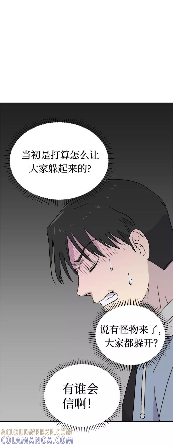 《噩梦日记》[第51话] 好人们（3） 第64页
