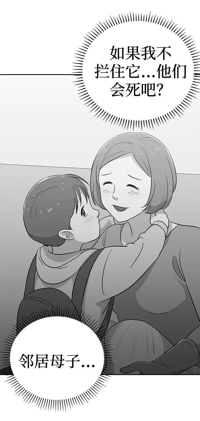 《噩梦日记》[第51话] 好人们（3） 第71页