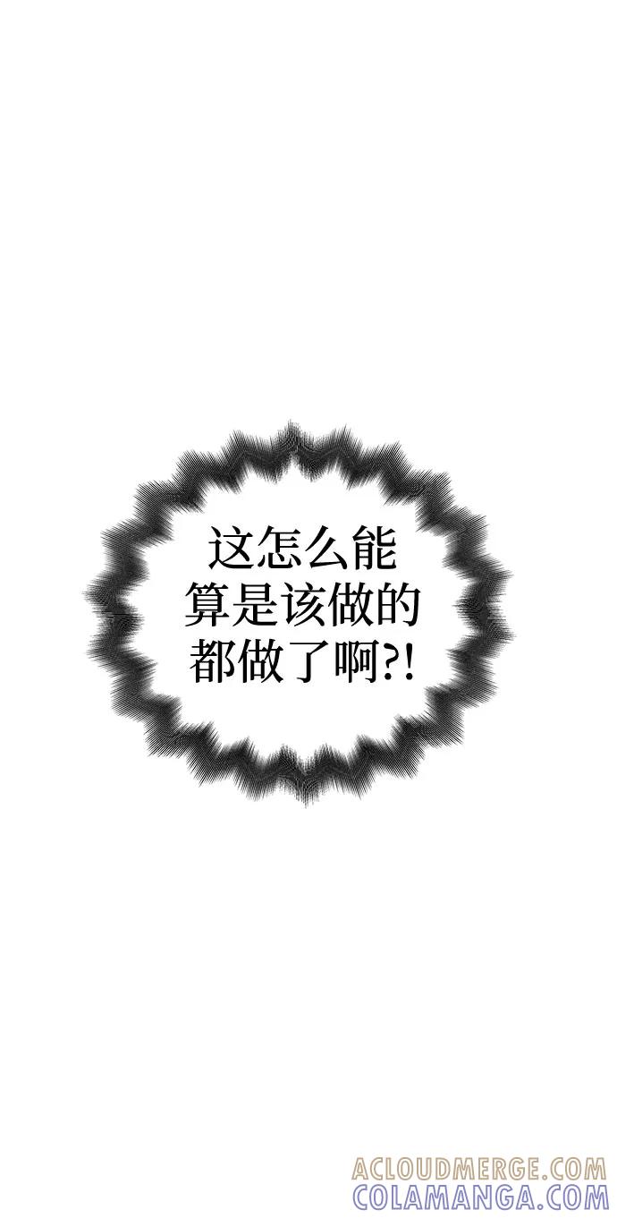 《噩梦日记》[第51话] 好人们（3） 第76页