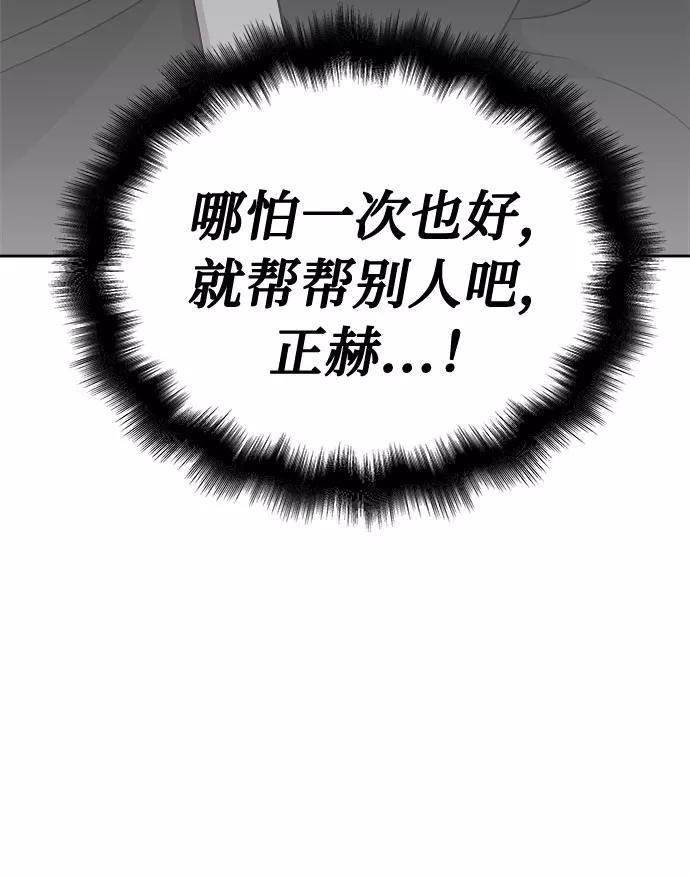 《噩梦日记》[第52话] 好人们（4） 第3页
