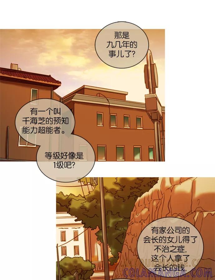 《怦然的魔幻时刻》第52话 第37页