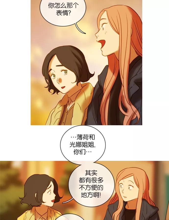《怦然的魔幻时刻》第52话 第41页