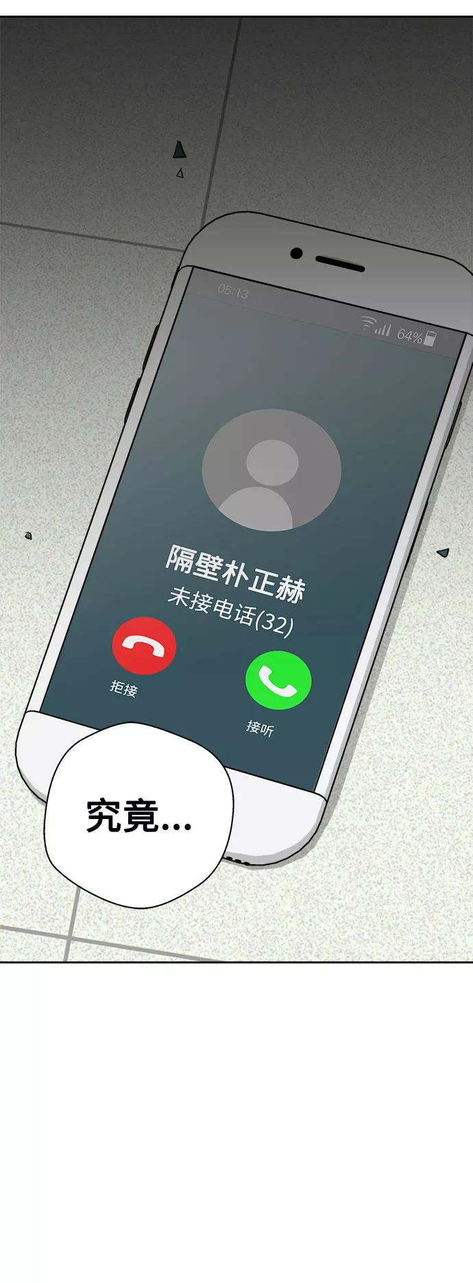 《噩梦日记》[第52话] 好人们（4） 第57页