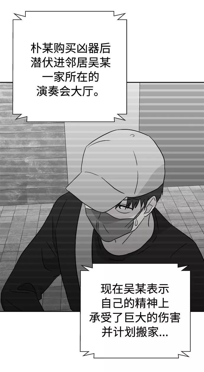 《噩梦日记》[第52话] 好人们（4） 第72页