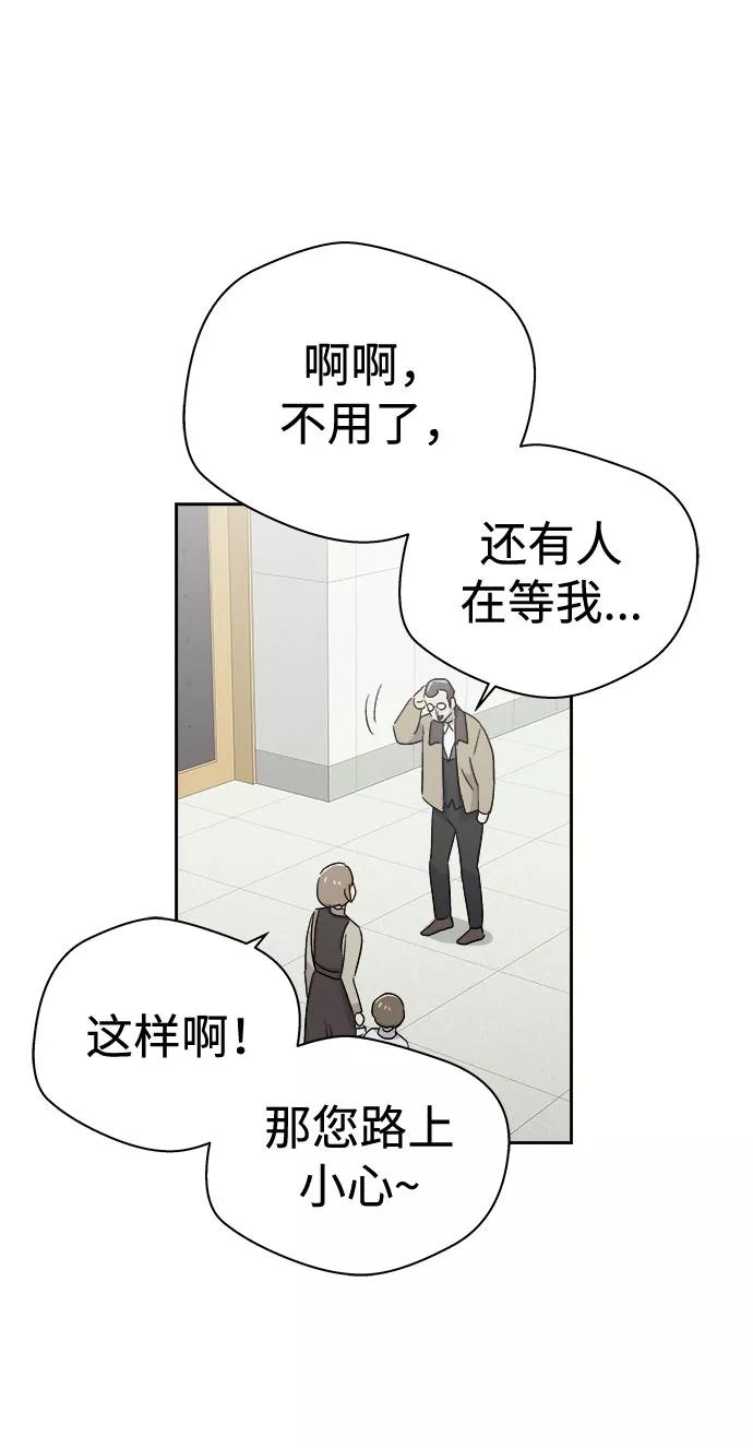 《噩梦日记》[第52话] 好人们（4） 第53页