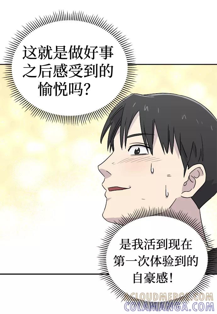《噩梦日记》[第52话] 好人们（4） 第40页