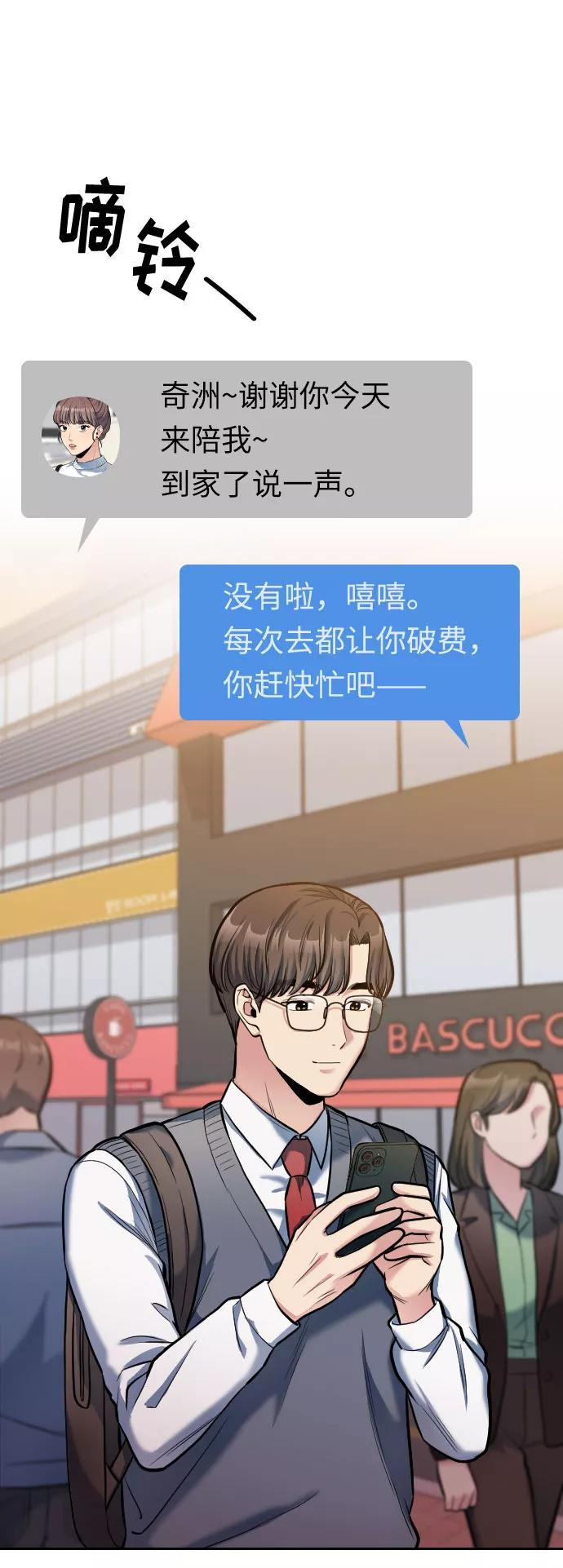 《匿名仅我可见！》第6话 第2页