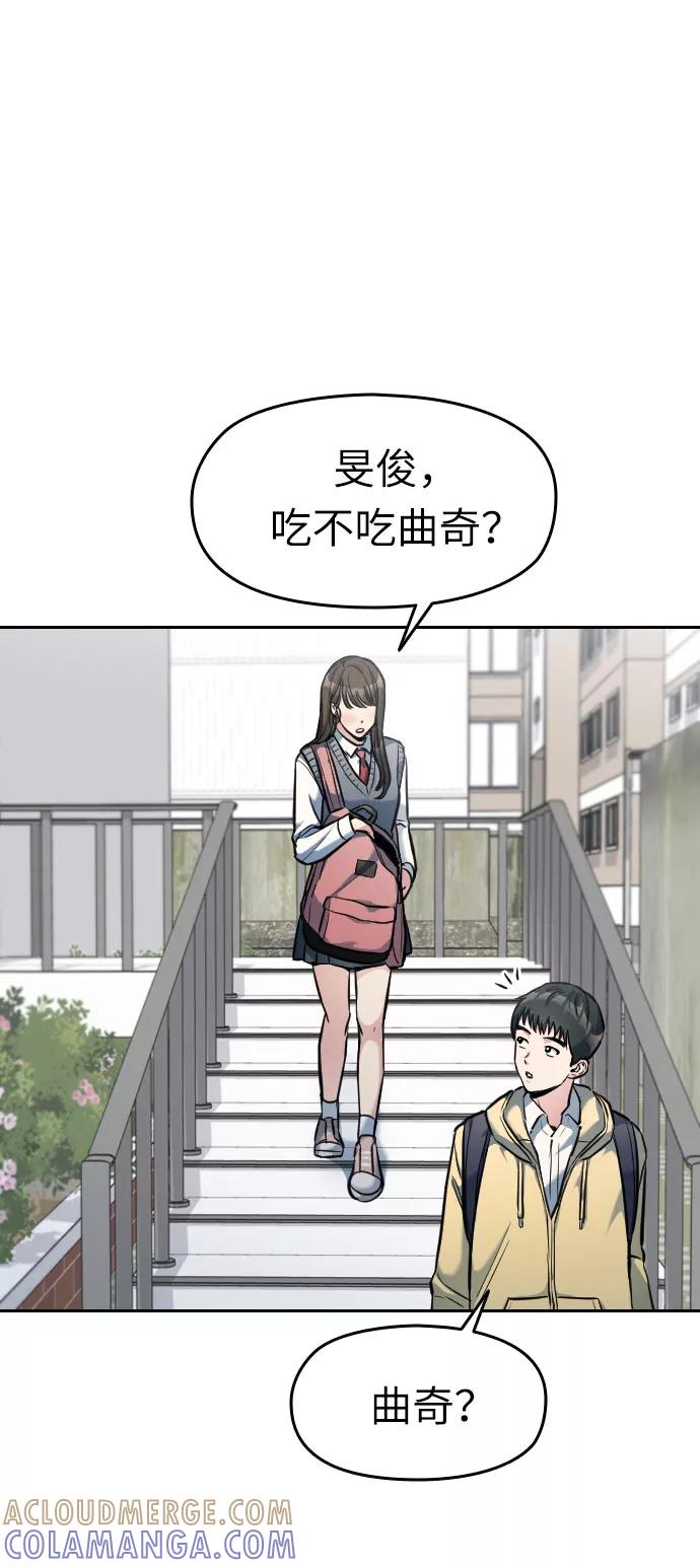 《匿名仅我可见！》第6话 第21页