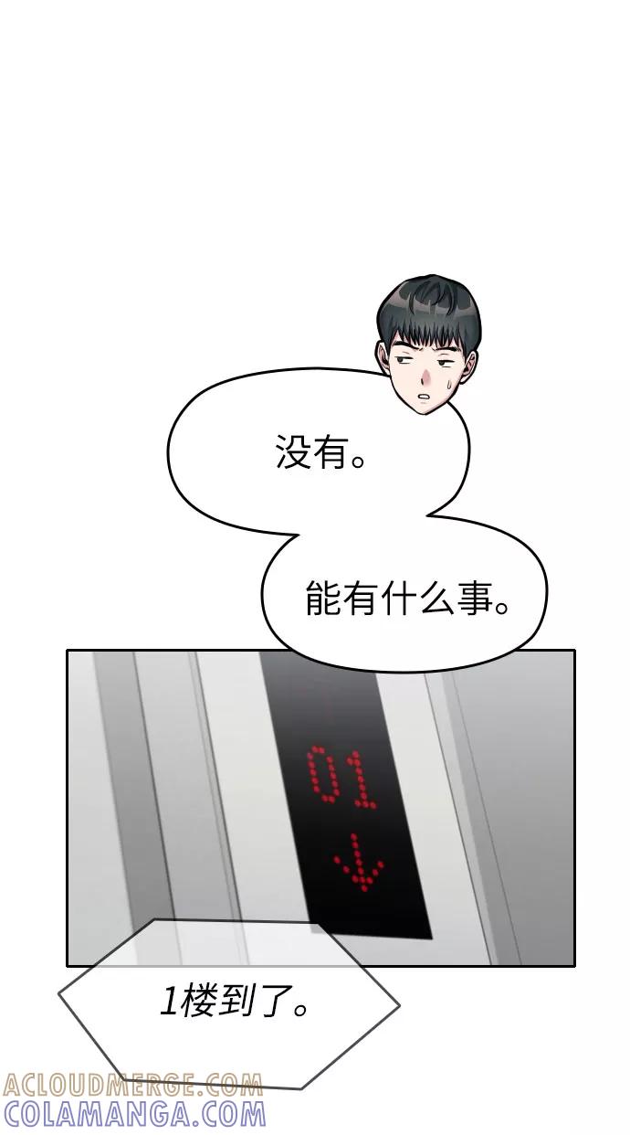 《匿名仅我可见！》第6话 第17页