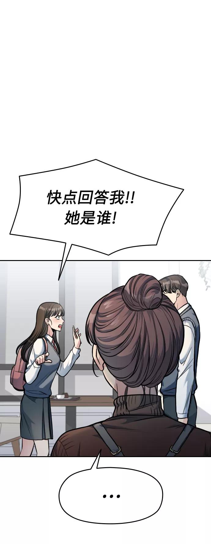 《匿名仅我可见！》第6话 第96页