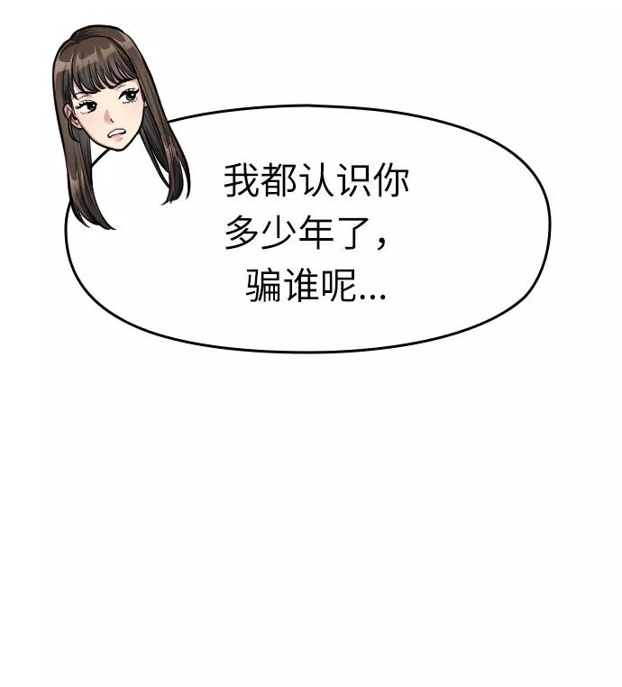 《匿名仅我可见！》第6话 第18页