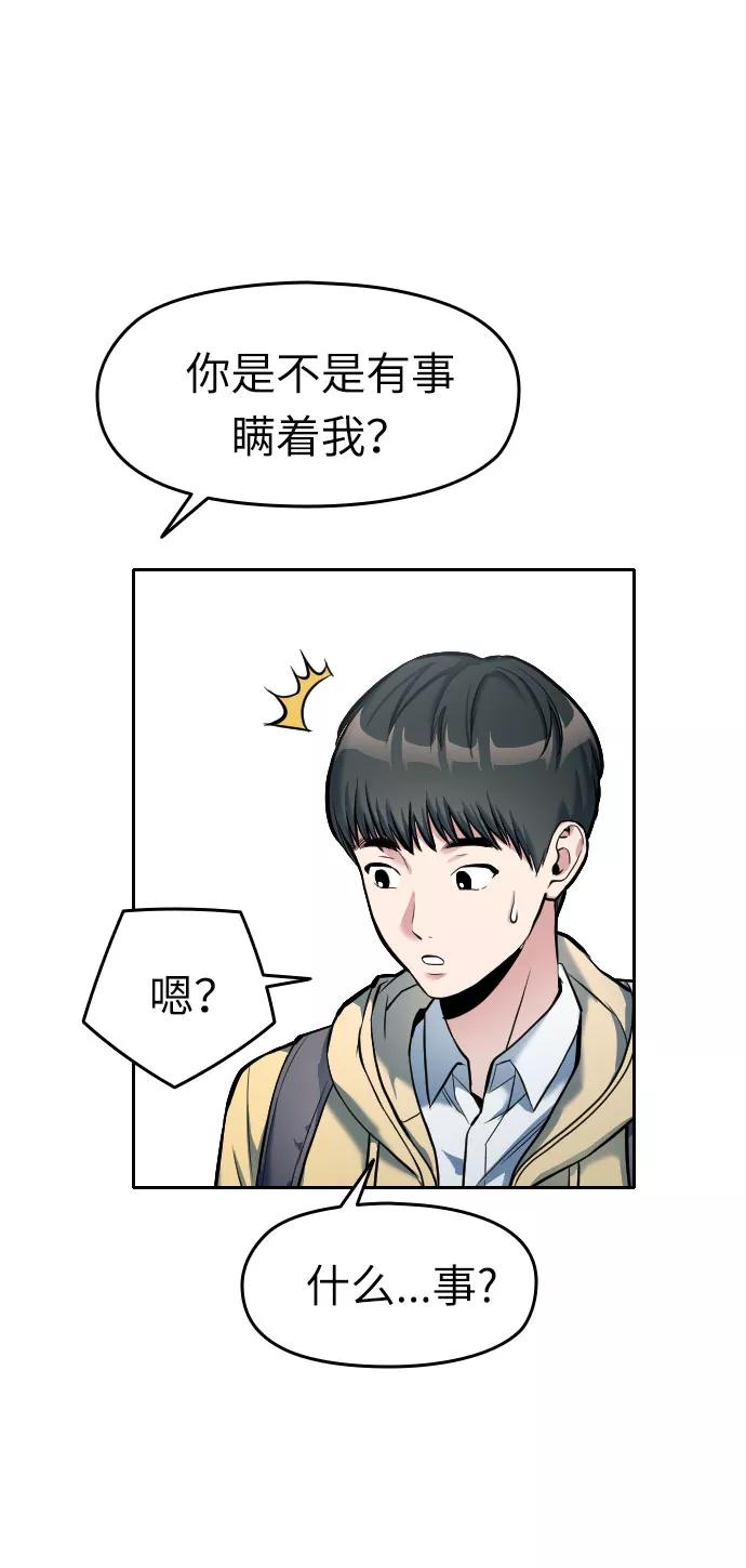 《匿名仅我可见！》第6话 第16页
