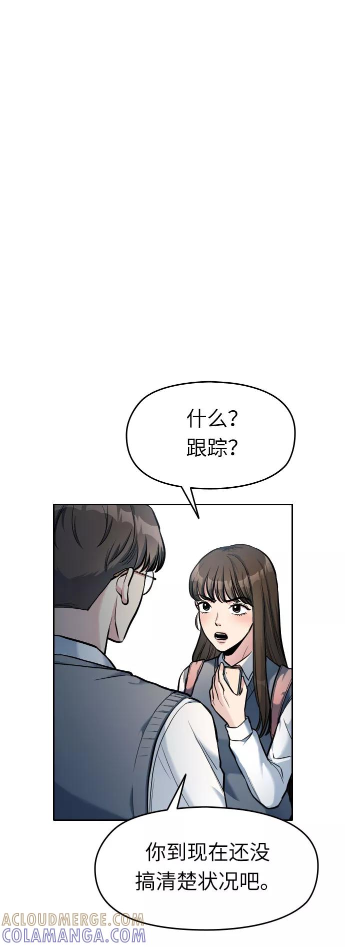 《匿名仅我可见！》第6话 第93页