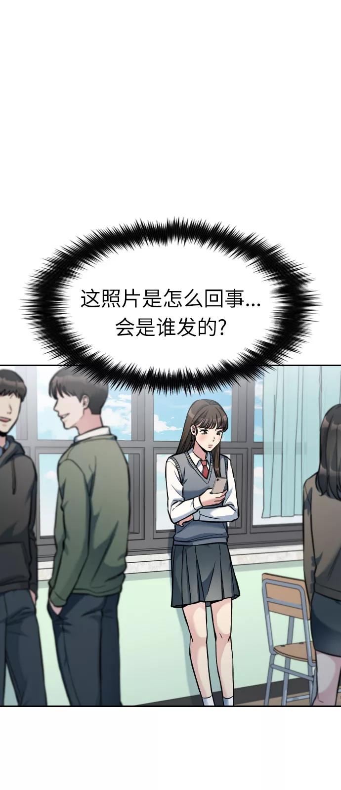 《匿名仅我可见！》第6话 第58页