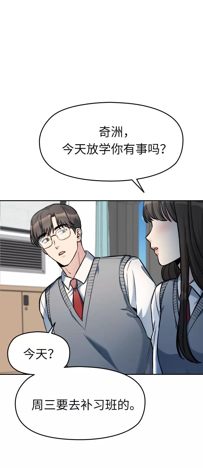 《匿名仅我可见！》第6话 第63页