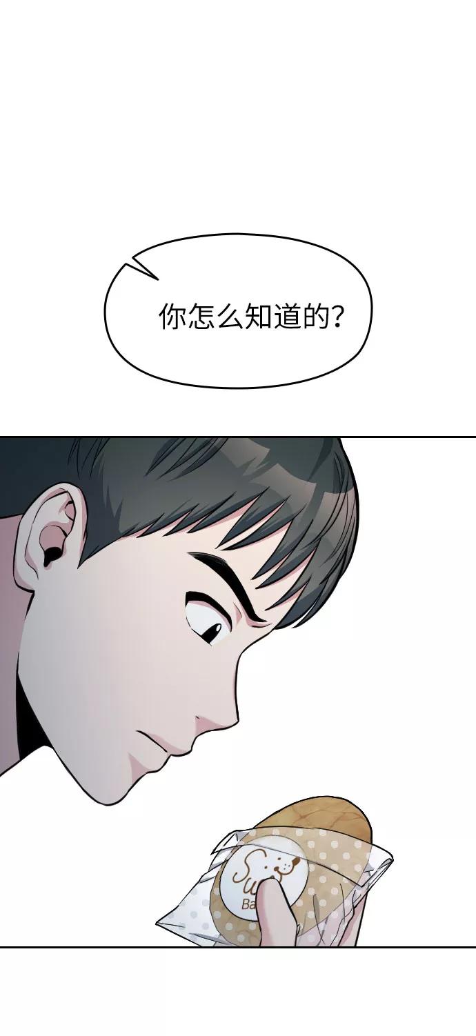 《匿名仅我可见！》第6话 第34页
