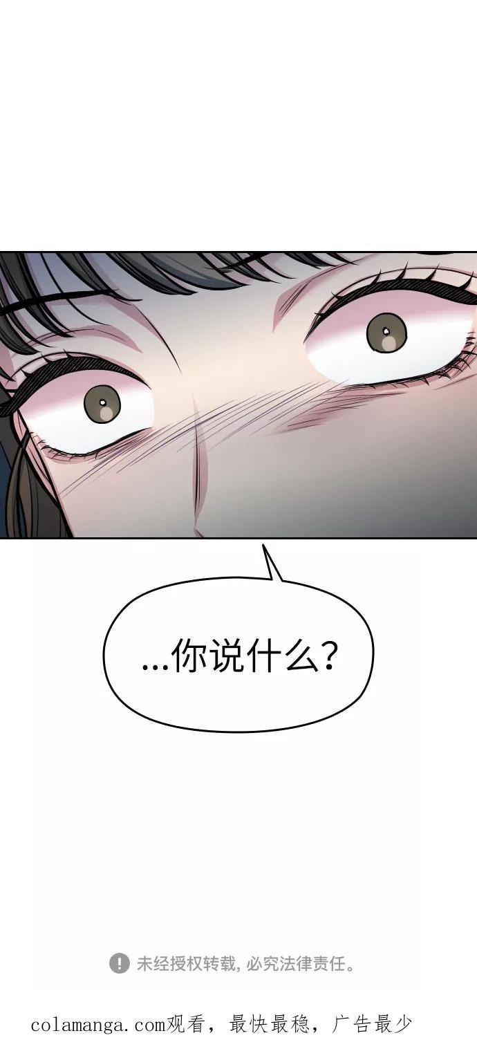 《匿名仅我可见！》第6话 第103页