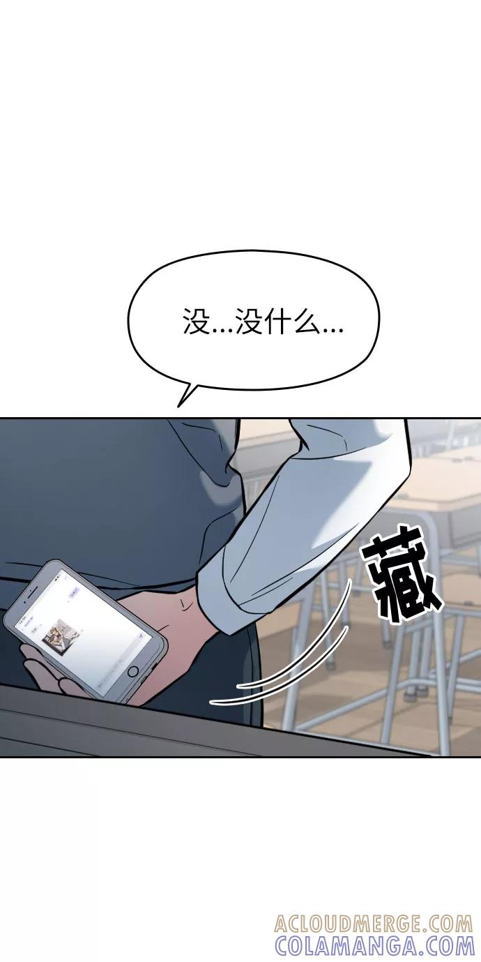 《匿名仅我可见！》第6话 第61页