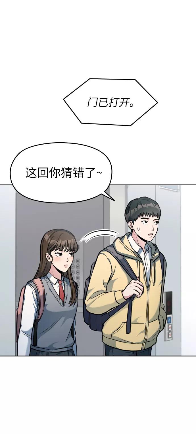 《匿名仅我可见！》第6话 第19页