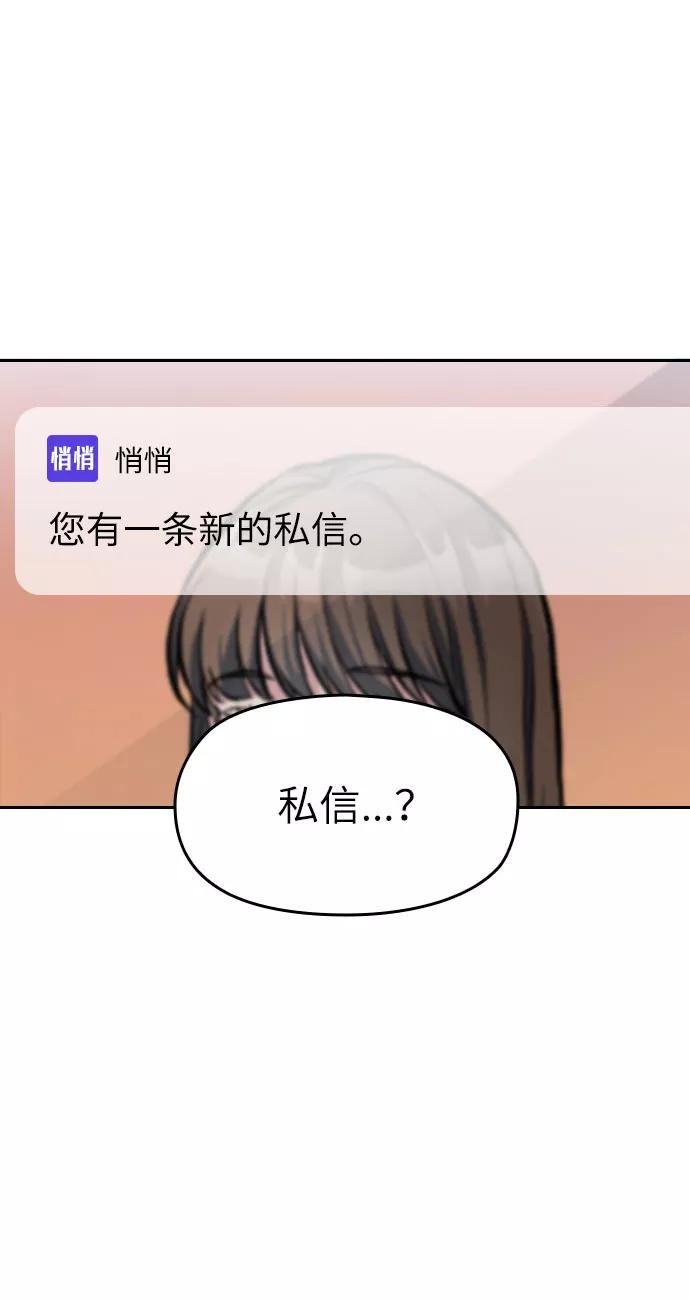 《匿名仅我可见！》第6话 第52页