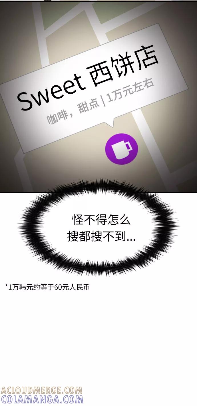 《匿名仅我可见！》第6话 第41页