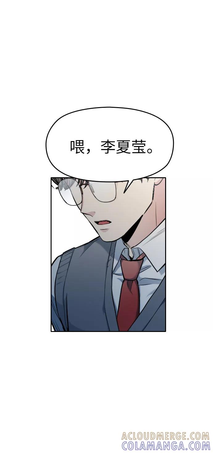 《匿名仅我可见！》第6话 第101页