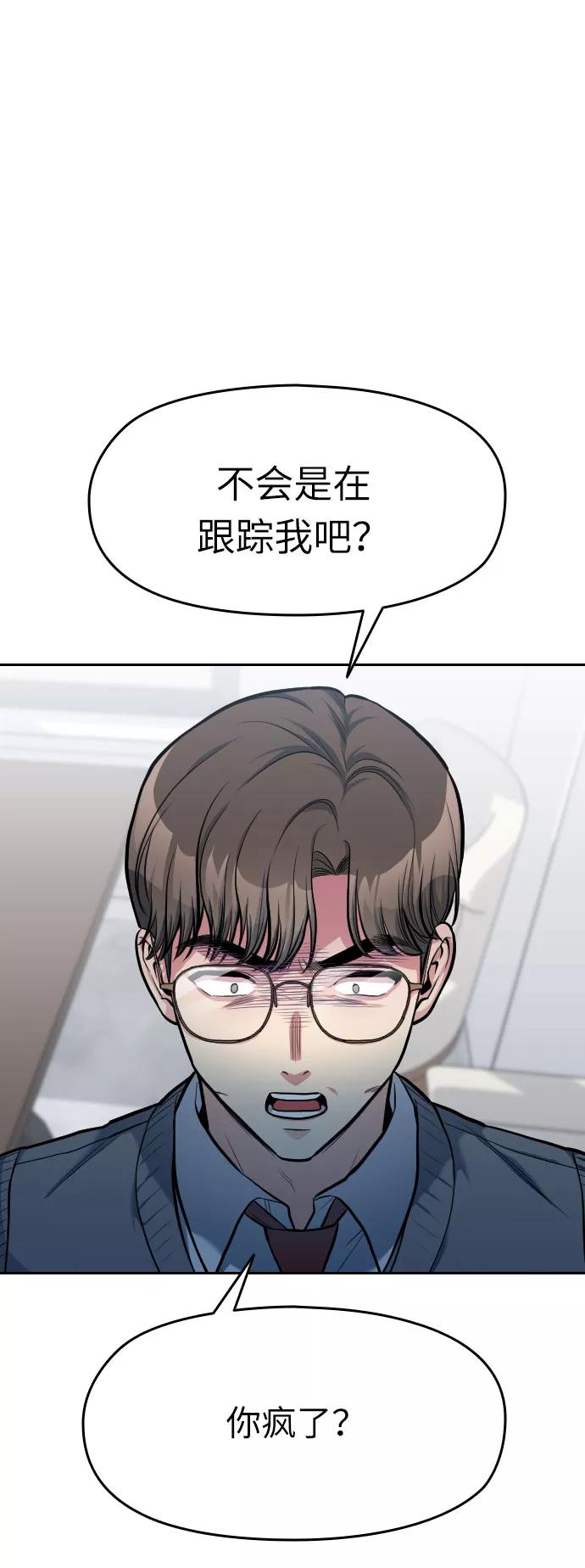 《匿名仅我可见！》第6话 第92页