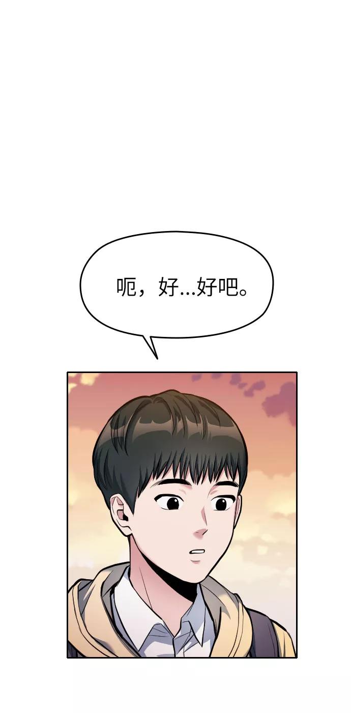 《匿名仅我可见！》第6话 第71页