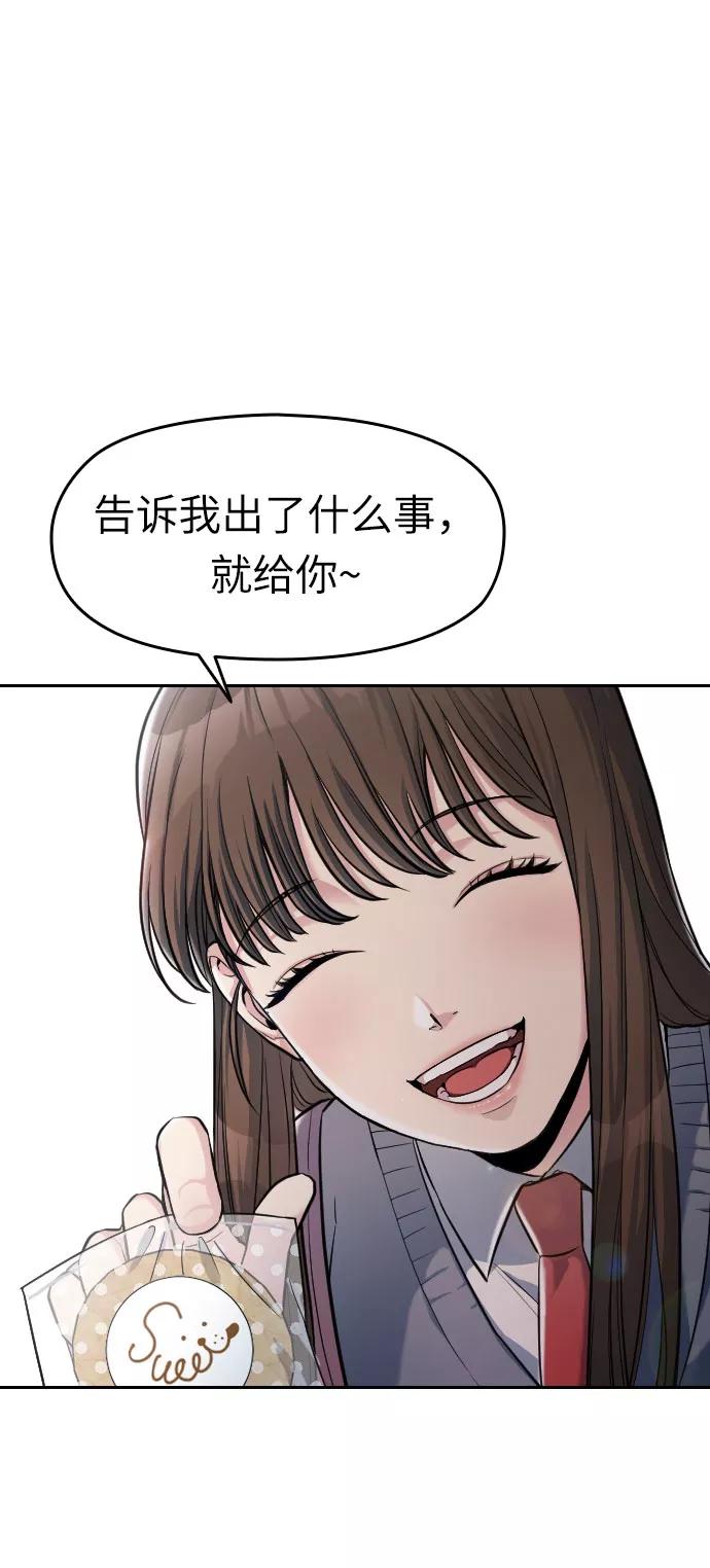 《匿名仅我可见！》第6话 第24页