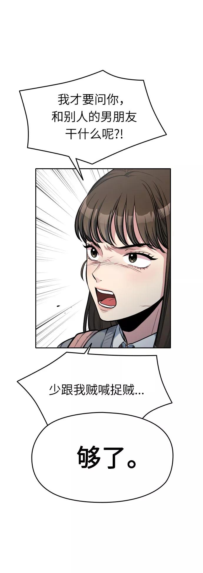 《匿名仅我可见！》第6话 第99页