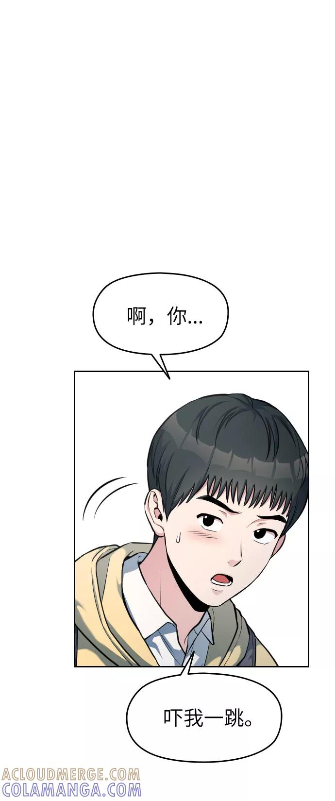 《匿名仅我可见！》第6话 第25页