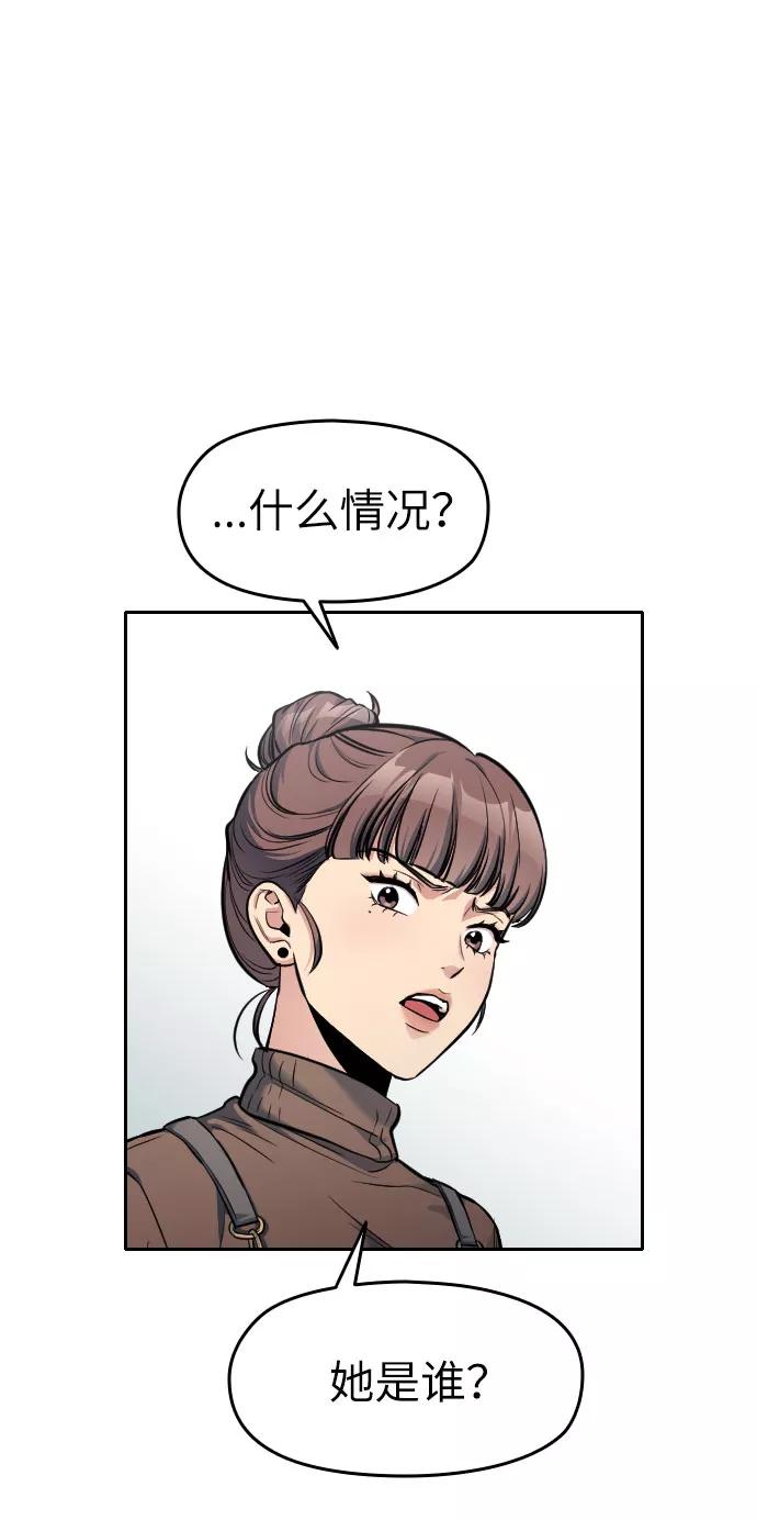 《匿名仅我可见！》第6话 第88页
