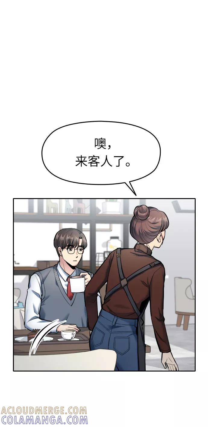 《匿名仅我可见！》第6话 第81页