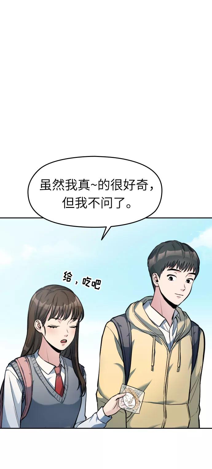 《匿名仅我可见！》第6话 第27页