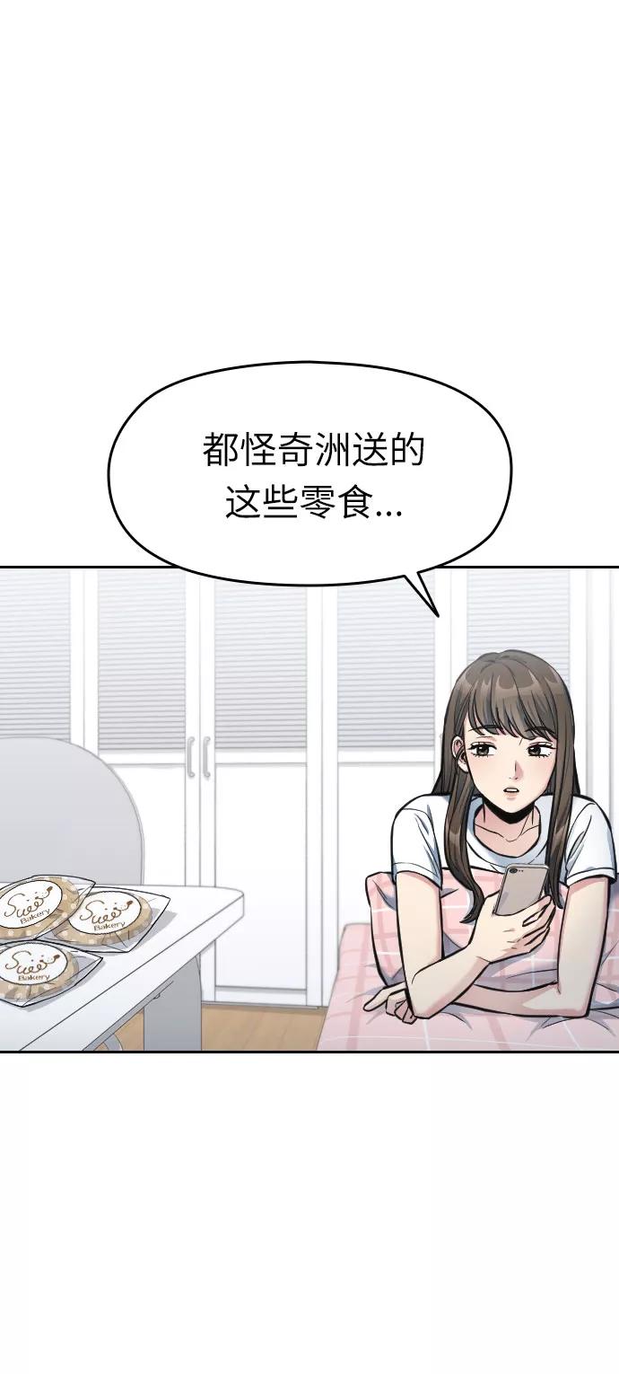 《匿名仅我可见！》第6话 第50页