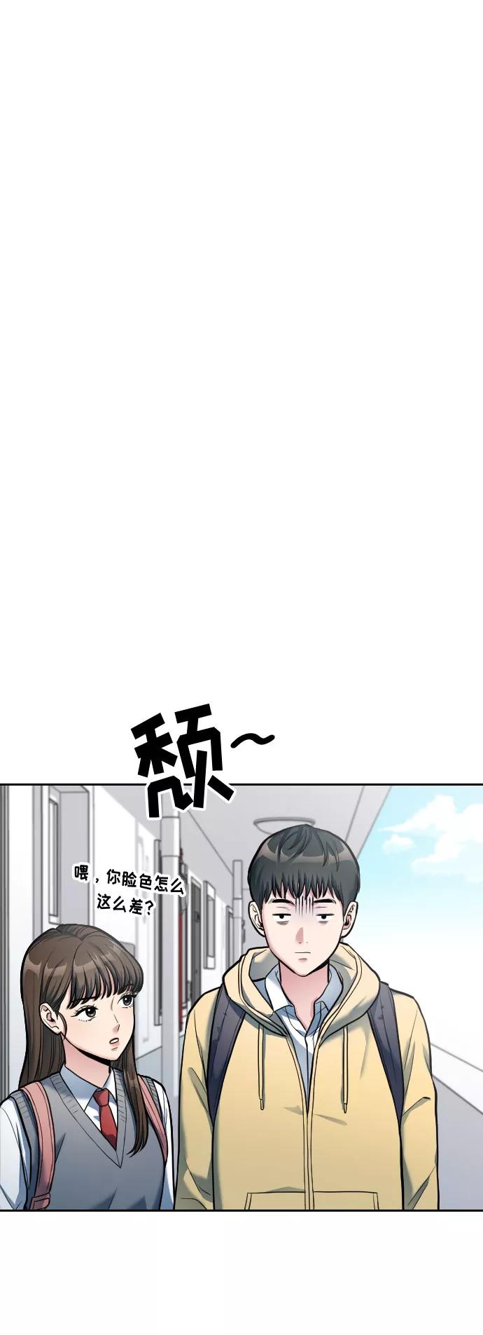 《匿名仅我可见！》第6话 第12页