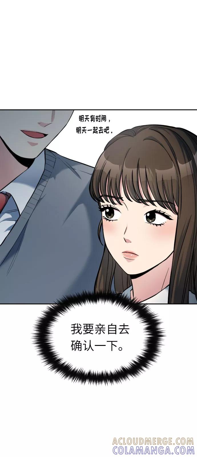 《匿名仅我可见！》第6话 第65页