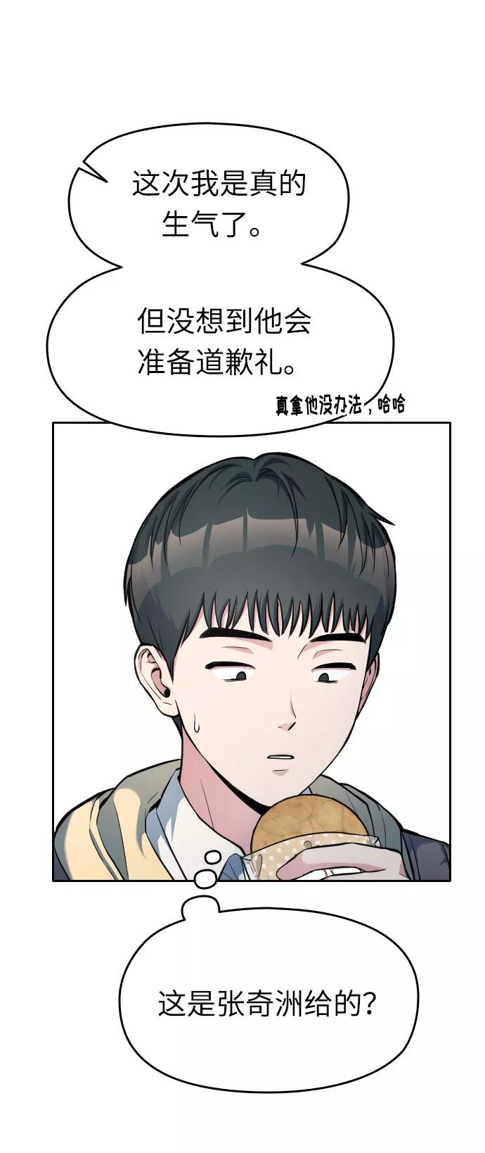 《匿名仅我可见！》第6话 第30页
