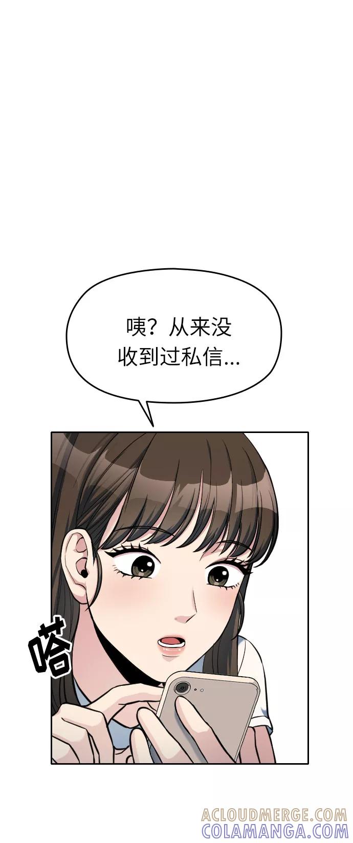 《匿名仅我可见！》第6话 第53页